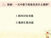 教科版小学科学三下3-2《阳光下物体的影子》课件+教案