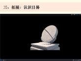教科版小学科学三下3-2《阳光下物体的影子》课件+教案
