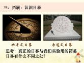 教科版小学科学三下3-2《阳光下物体的影子》课件+教案