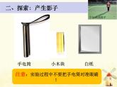 教科版小學(xué)科學(xué)三下3-3《影子的秘密》課件+教案
