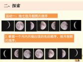 教科版小学科学三下3-4《月相变化的规律》课件+教案