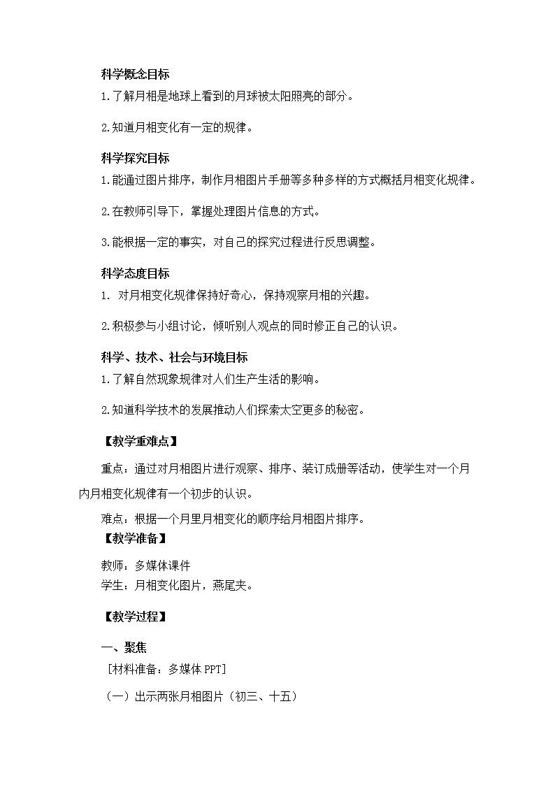 3-4《月相变化的规律》教案 教科版小学科学三下第2页