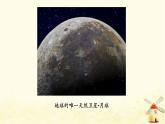 教科版小学科学三下3-5《月球-地球的卫星》课件+教案