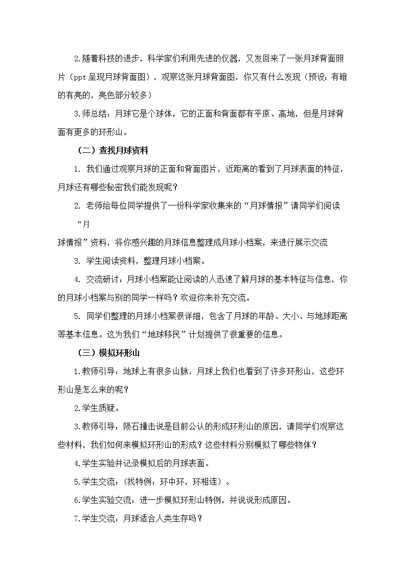 教科版小学科学三下3-5《月球-地球的卫星》课件+教案03