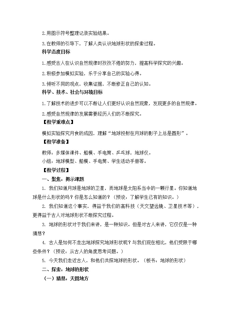 教科版小学科学三下3-6《地球的形状》课件+教案02