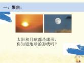 教科版小学科学三下3-6《地球的形状》课件+教案