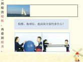 教科版小學(xué)科學(xué)三下3-6《地球的形狀》課件+教案