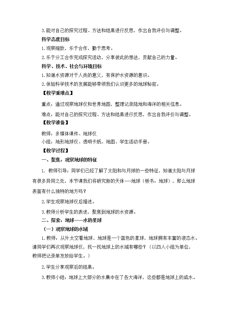 教科版小学科学三下3-7《地球——水的星球》课件+教案02