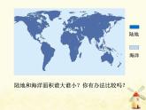 教科版小學(xué)科學(xué)三下3-7《地球——水的星球》課件+教案