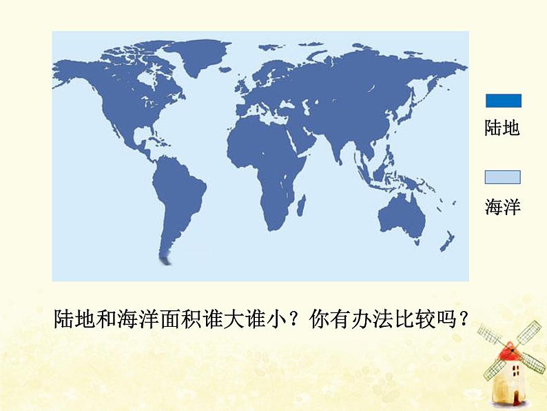 教科版小学科学三下3-7《地球——水的星球》课件+教案05