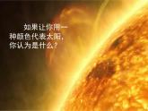 教科版小学科学三下3-8《太阳、月球和地球》课件+教案