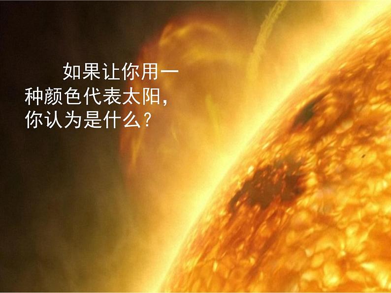 教科版小学科学三下3-8《太阳、月球和地球》课件+教案03