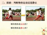 教科版小學(xué)科學(xué)三下1-1《運(yùn)動(dòng)與位置》課件+教案