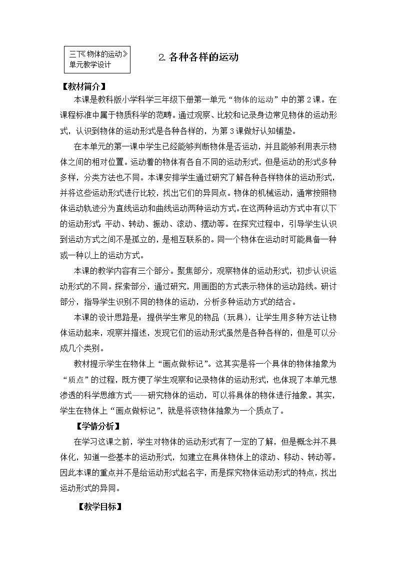 教科版小学科学三下1-2《各种各样的运动》课件+教案01