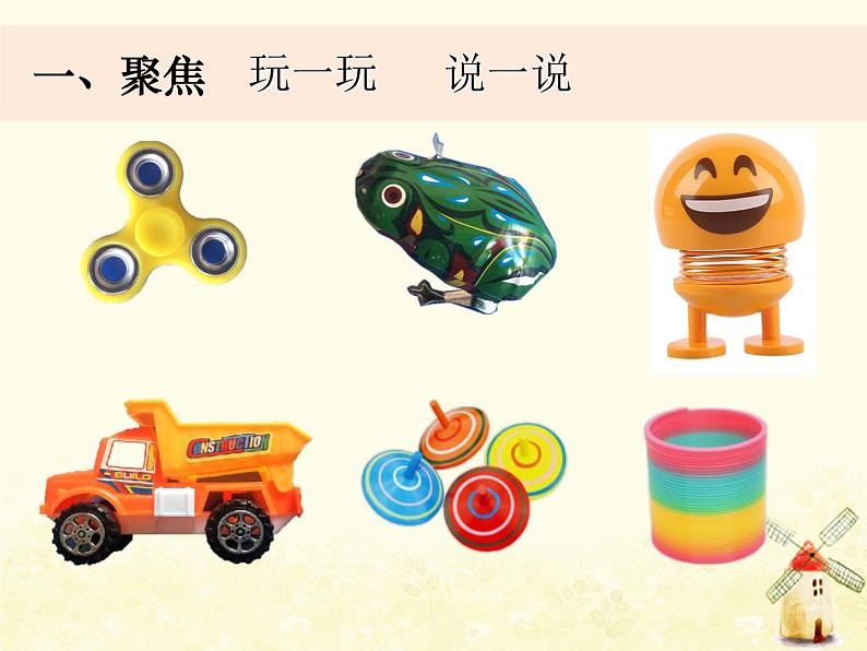 教科版小学科学三下1-2《各种各样的运动》课件+教案02