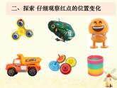 教科版小學(xué)科學(xué)三下1-2《各種各樣的運動》課件+教案