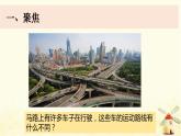 教科版小學(xué)科學(xué)三下1-3《直線運(yùn)動(dòng)和曲線運(yùn)動(dòng)》課件+教案