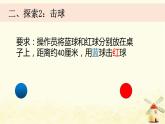 教科版小學(xué)科學(xué)三下1-3《直線運(yùn)動(dòng)和曲線運(yùn)動(dòng)》課件+教案