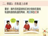 教科版小學(xué)科學(xué)三下1-3《直線運(yùn)動(dòng)和曲線運(yùn)動(dòng)》課件+教案