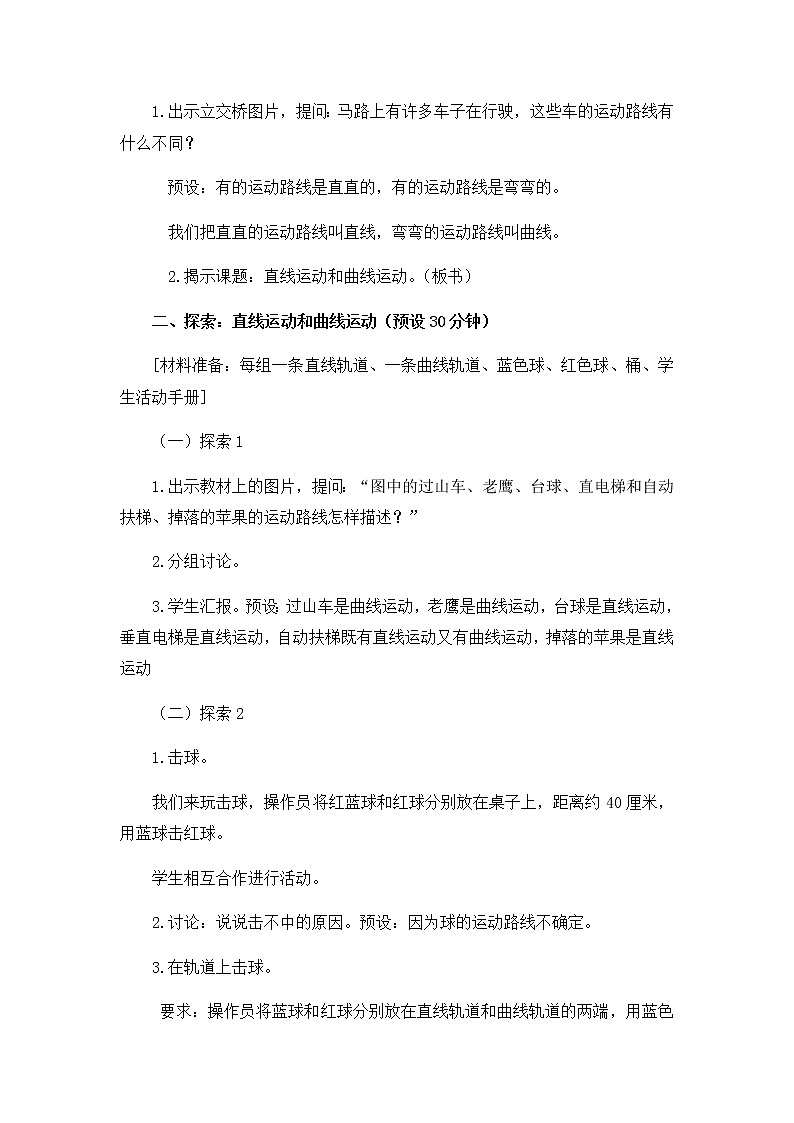 教科版小学科学三下1-3《直线运动和曲线运动》课件+教案03