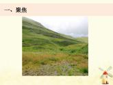 教科版小学科学三下1-4《物体在斜面上的运动》课件+教案