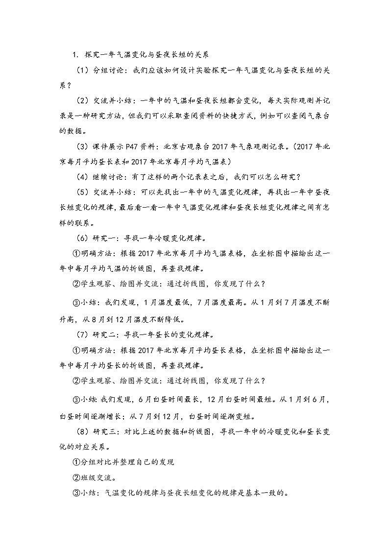 湘科版五年级下册科学4.2《四季的变化》课件+教案02