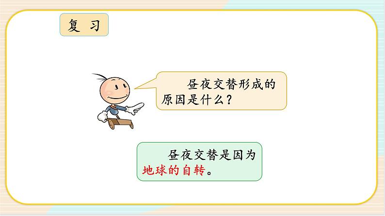 湘科版五年级下册科学4.2《四季的变化》课件+教案02