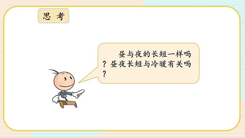 湘科版五年级下册科学4.2《四季的变化》课件+教案03