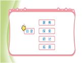 2.4《多种多样的动物》教学课件 教科版小学科学六下