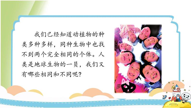 2.5《相貌各异的我们》教学课件 教科版小学科学六下05