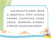 2.6《古代生物的多样性》教学课件 教科版小学科学六下