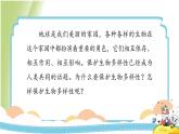 2.7《保护生物多样性》教学课件 教科版小学科学六下
