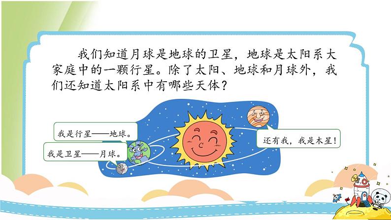 3.1《太阳系大家庭》教学课件 教科版小学科学六下05