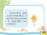 3.2《八颗行星》教学课件 教科版小学科学六下