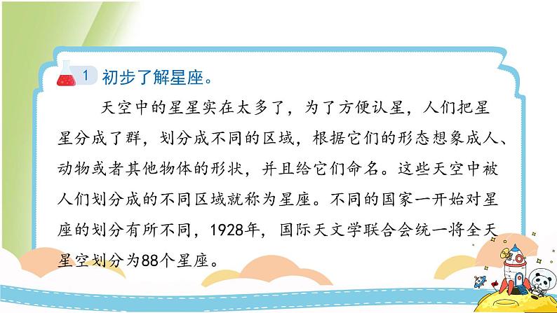 3.4《认识星座》教学课件 教科版小学科学六下07