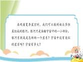 3.6《浩瀚的宇宙》教学课件 教科版小学科学六下