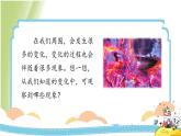 4.4《变化中伴随的现象》教学课件 教科版小学科学六下