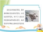 4.5《地球家园的化学变化》教学课件 教科版小学科学六下