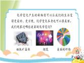 4.7《美丽的化学变化》教学课件 教科版小学科学六下