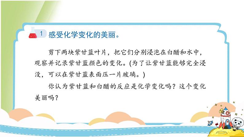 4.7《美丽的化学变化》教学课件 教科版小学科学六下07