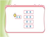 3.3《珍惜水资源》教学课件 教科版小学科学五下