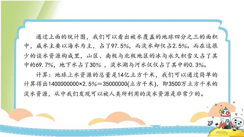 3.3《珍惜水资源》教学课件 教科版小学科学五下08