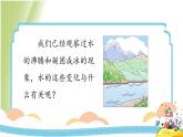 4.1《溫度與水的變化》教學(xué)課件 教科版小學(xué)科學(xué)五下