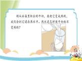 4.3《温度不同的物体相互接触》教学课件 教科版小学科学五下