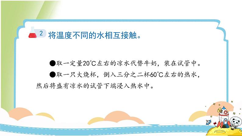 4.3《温度不同的物体相互接触》教学课件 教科版小学科学五下08