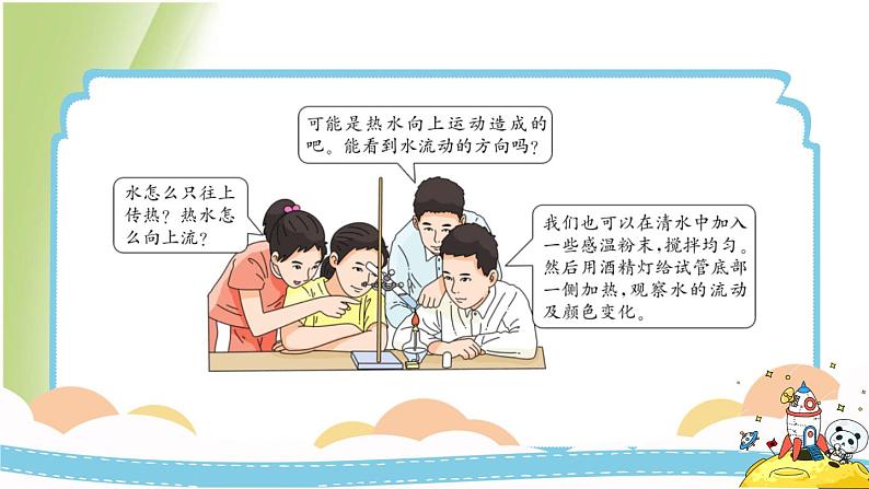 4.5《热在水中的传递》教学课件 教科版小学科学五下08