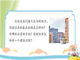 1.1《了解我们的住房》教学课件 教科版小学科学六下