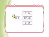 1.4《设计塔台模型》教学课件 教科版小学科学六下