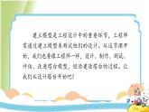 1.4《设计塔台模型》教学课件 教科版小学科学六下