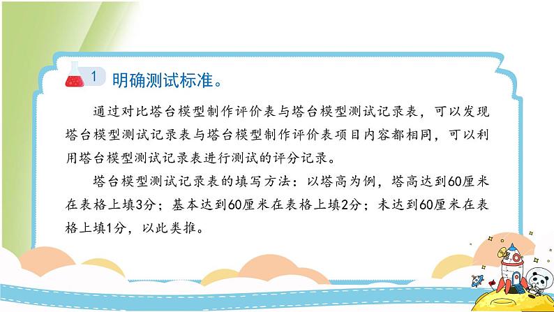 1.6《测试塔台模型》教学课件 教科版小学科学六下06